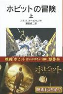 The Hobbit Vol. 1 of 2 di J. R. R. Tolkien edito da Iwanami Shoten/Tsai Fong Books