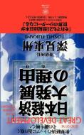 Secret of the Great Development of the Japanese Economy di Toshu Fukami edito da iUniverse