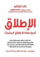 الإطلاق: أسرار معاد&#160 di Khalid Al-Zanki edito da LIGHTNING SOURCE INC