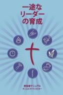 Training Radical Leaders - Participant - Japanese Edition: A Manual to Train Leaders in Small Groups and House Churches to Lead Church-Planting Moveme di Daniel B. Lancaster edito da T4t Press