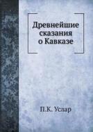 Drevnejshie Skazaniya O Kavkaze di P K Uslar edito da Book On Demand Ltd.