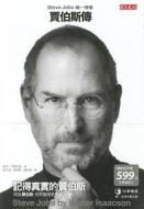 Steve Jobs: A Biography di Walter Isaacson edito da Tian Xia Wen Hua