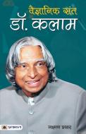 Vaigyanik Sant Dr. Kalam di Lakshman Prasad edito da PRABHAT PRAKASHAN PVT LTD