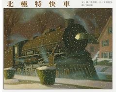 The Polar Express di Chris Van Allsburg edito da Shang Yi Publishing Co/Tsai Fong Books