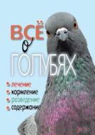 All of Pigeons. Treatment, Feeding, Breeding, Maintenance di T. F. Plotnikova edito da Book on Demand Ltd.