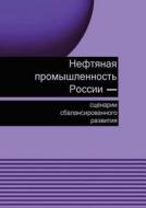 Russia's Oil Industry Scenarios Of Balanced Development di V V Bushuev, V V Saenko, V A Kryukov edito da Book On Demand Ltd.