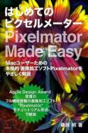 Pixelmator Made Easy: A Japanese-Language Guide to the Powerful Image Editor for Mac Users di MR Akira Kuwahara edito da Createspace
