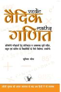 VEDIC GANIT di Sumita Bose edito da V&S Publishers