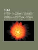 Tomaggeul: Yunchiseong, Indong Jangssi, di Chulcheo Wikipedia edito da Books LLC, Wiki Series