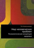 Mir Chelovecheskih Problem Psihologicheskaya Kontseptsiya Zdorovya di T I Kolesnikova edito da Book On Demand Ltd.