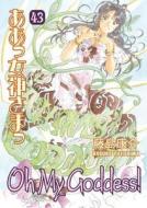 Oh My Goddess! di Kosuke Fujishima edito da Dark Horse Comics