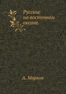Russkie Na Vostochnom Okeane. di A Markov edito da Book On Demand Ltd.