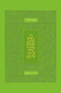 Koren Tanakh Hama'alot, Green di Koren Publishers edito da KOREN PUBL