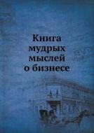 Kniga Mudryh Myslej O Biznese di V.N. Egorov edito da Ripol Klassik