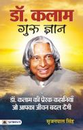 Dr. Kalam Guru Gyan di Srijan Singh Pal edito da PRABHAT PRAKASHAN PVT LTD