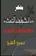A Brief History of Military Technology: Relation to National Security di Mamdouh Al-Shikh edito da Createspace