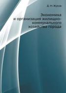 Ekonomika I Organizatsiya Zhilischno-kommunal'nogo Hozyajstva Goroda di D. M. Zhukov edito da Izdatel'stvo "vremya
