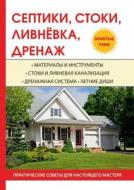 Septiki, Stoki, Livnyovka, Drenazh di T F Plotnikova edito da Book On Demand Ltd.