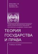 Теория государс&#10 и п& edito da Book on Demand - T8 Russian Titles