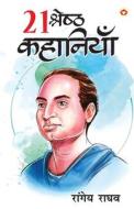 21 Shreshtha Kahaniyan (21 श्रेष्ठ कहानियां) di Raghav Rangeya edito da ALPHA ED