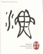 Illustrated Account of Chinese Characters edito da Joint Publishing, Co., Ltd. (Hong Kong)