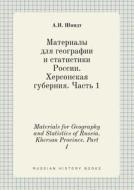 Materials For Geography And Statistics Of Russia. Kherson Province. Part 1 di A I Shmidt edito da Book On Demand Ltd.