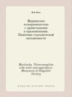Mariinsky Tetraevangelion With Notes And Appendices. Monument Of Glagolitic Literacy di I V Yagich edito da Book On Demand Ltd.