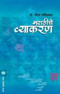 MARATHICHE VYAKARAN di Govilkar Leela edito da MEHTA PUBLISHING HOUSE