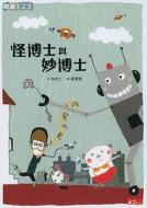 Guai Bo Shi Yu Miao Bo Shi di Shiren Lin edito da Tian Xia Za Zhi/Tsai Fong Books