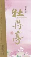 The Peony Pavilion di Xianzu Tang edito da San Min/Tsai Fong Books