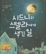 Sidney, Stella, and the Moon di Emma Yarlett edito da Kidsm/ Tsai Fong Books