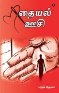 Thaiyal oosi di Karthick Arumugam edito da aelay publish