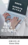 Turnaround Internet: The Use of Internet Marketing to Turnaround Company (Mandarin) di Michael Yeow Heng Teng, Dr Michael Yeow Heng Teng edito da Corporate Turnaround Centre Pte Ltd