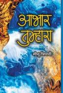 Aabhar Tumhara di Meenu Tripathi edito da PRABHAT PRAKASHAN PVT LTD
