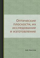 Opticheskie Ploskosti, Ih Issledovanie I Izgotovlenie di D D Maksutov edito da Book On Demand Ltd.