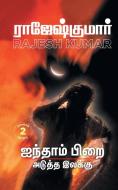 AINTHAAM PIRAI - ADUTHTHA ILAKKU ( 2 NOVELS COMBO) di Rajeshkumar edito da RK Publishing