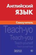 Anglijskij Jazyk. Samouchitel: English. Self-Teacher for Russians di Ekaterina V. Samodelova edito da Zhivoj Jazyk