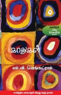 Kaathukal di Jeyakanthan edito da Kalachuvadu Publications