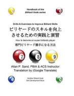 Drills & Exercises to Improve Billiard Skills (Japanese): How to Become an Expert Billiards Player di Allan P. Sand edito da Billiard Gods Productions