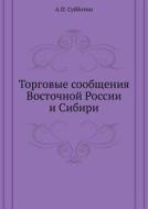 Torgovye Soobscheniya Vostochnoj Rossii I Sibiri di A P Subbotin edito da Book On Demand Ltd.