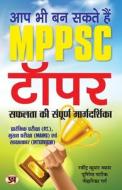 Aap Bhi Ban Sakte Hain MPPSC Topper di Ravindra Kumar Vyas, Purnima Parik, Niharika Garg edito da PRABHAT PRAKASHAN PVT LTD