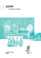 In Good Company (Chinese edition) edito da World Intellectual Property Organization (WIPO)