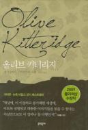 Olive Kitteridge di Elizabeth Strout edito da Munhak Dongnae/Tsai Fong Books