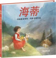 Heidi. Chinesische Ausgabe di Johanna Spyri edito da NordSüd Verlag AG
