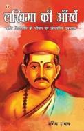 Lakhima Ki Aankhen di Raghav Rangeya edito da Diamond Books