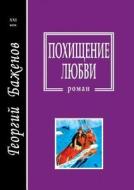 Abduction Of Love di G Bazhenov edito da Book On Demand Ltd.
