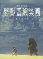 Where the Wild Things Are di Maurice Sendak edito da Ming Tian Guo Ji