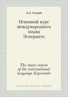 The Main Course Of The International Language Esperanto di A a Saharov edito da Book On Demand Ltd.