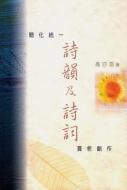 Book on Chinese Rhyme di Yi Han Gao edito da World Scientific Publishing Co Pte Ltd