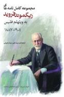 مجموعه کامل نامه های زیگم di Sigmund Freud edito da Kidsocado